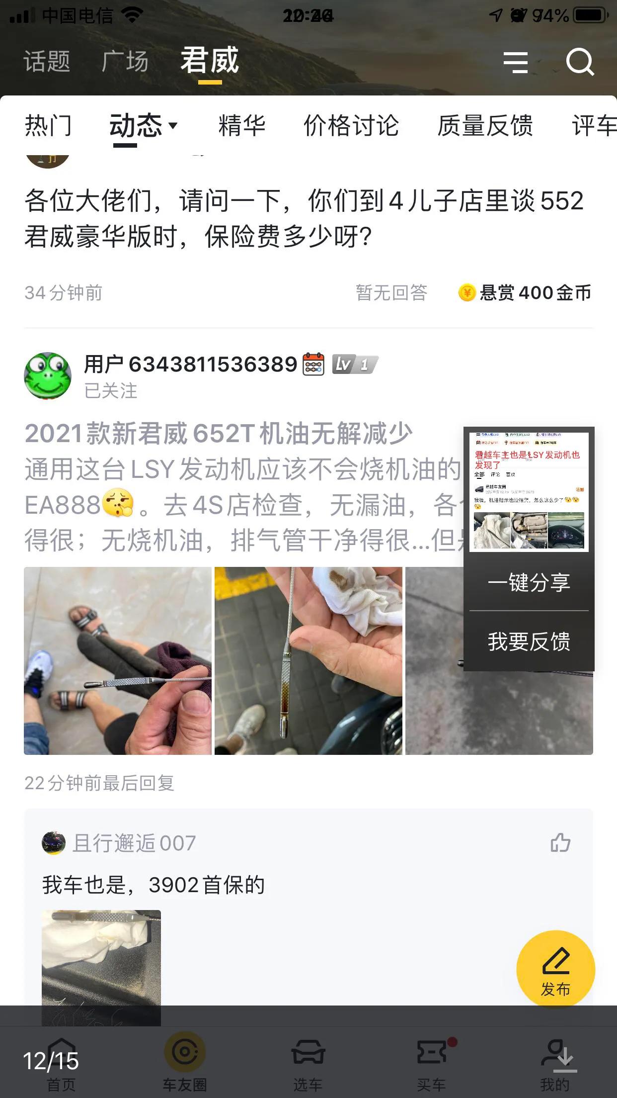 通用旗下LSY发动机机油损耗严重问题