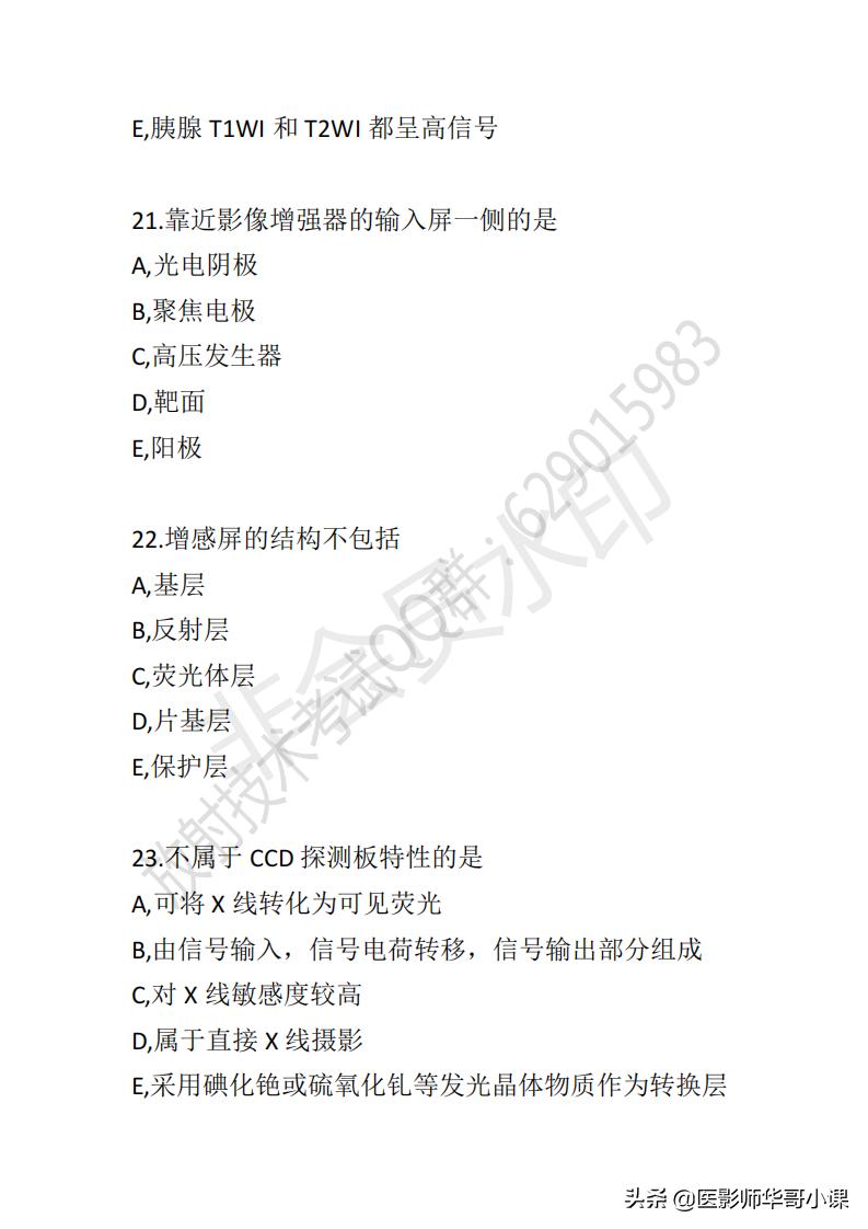 「放射技师职称考试真题」2019年放射技师职称考试真题及答案