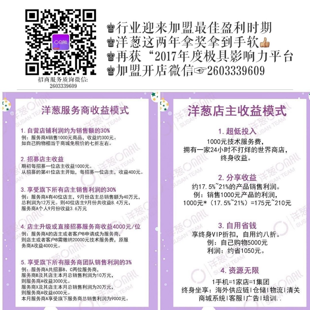 洋葱海外仓电商怎么加盟,洋葱omall怎么引流