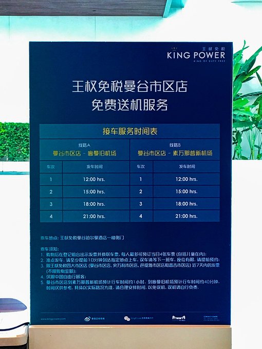 #春节泰好玩#曼谷最受国人欢迎的免税店，王权免税店