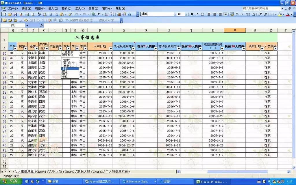 如何做一个excel人事系统,excel人事数据管理系统