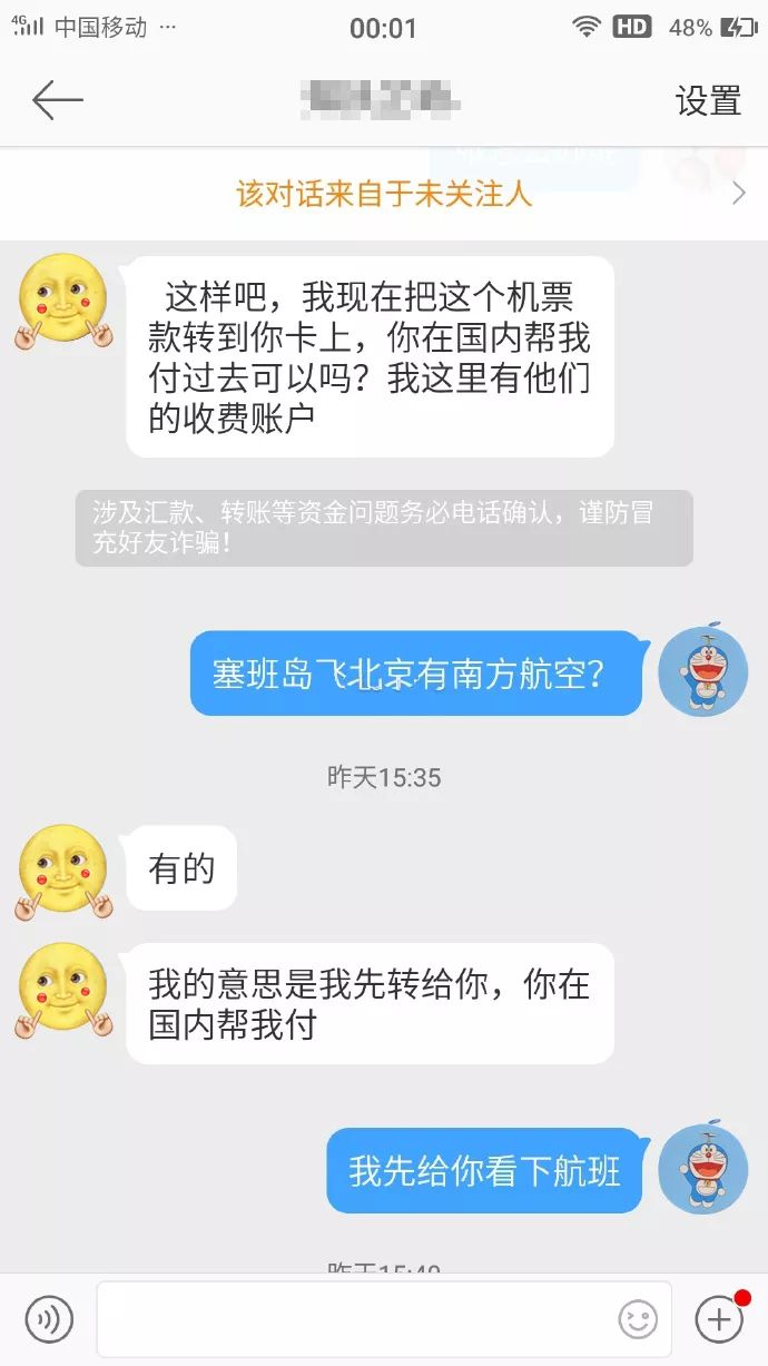 全国各地“好友”发来代购机票求助，请认真核实！