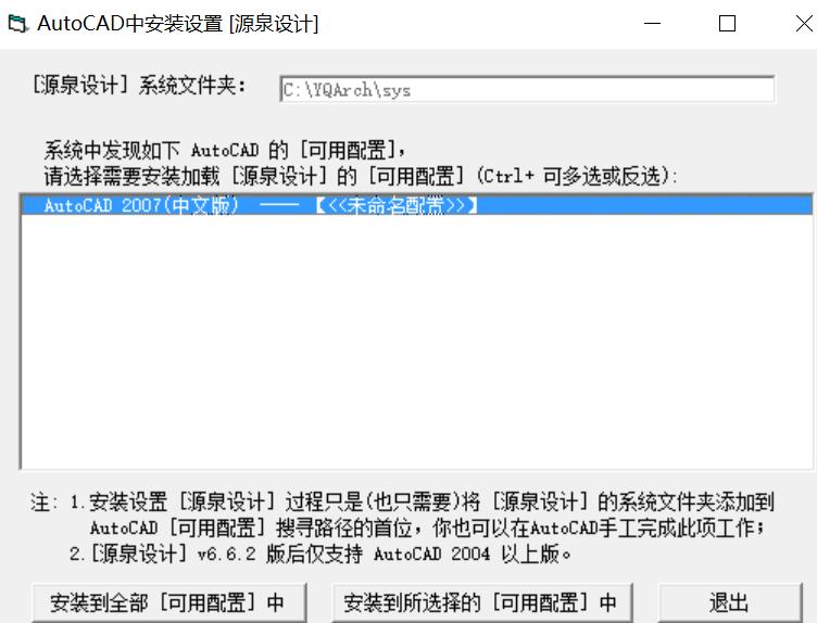 源泉设计安装后不能使用,源泉插件安装后cad不能正常使用