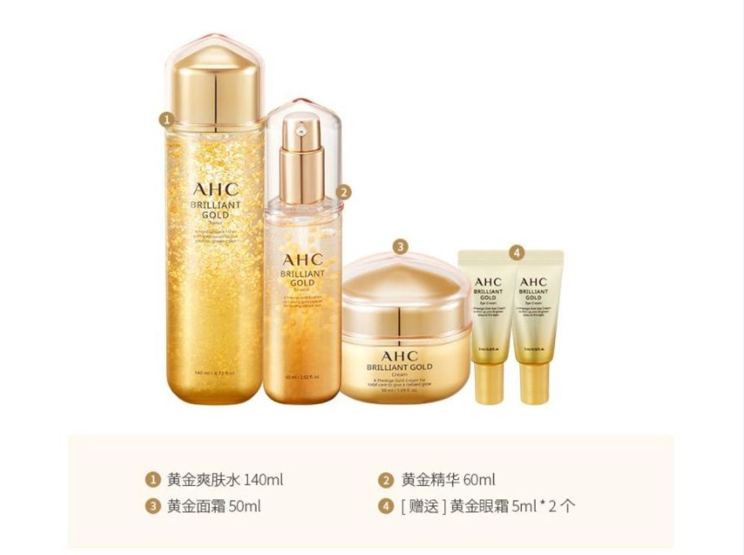 怎么可以不盘它、AHC爱和黄金爽肤水—套装