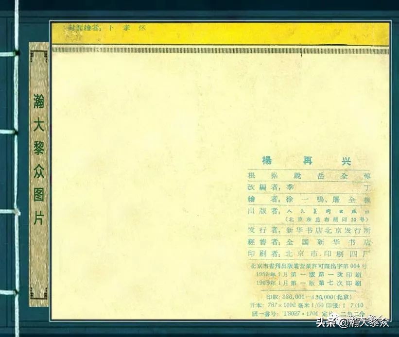 杨再兴徐一鸣连环画,彩色连环画岳飞传