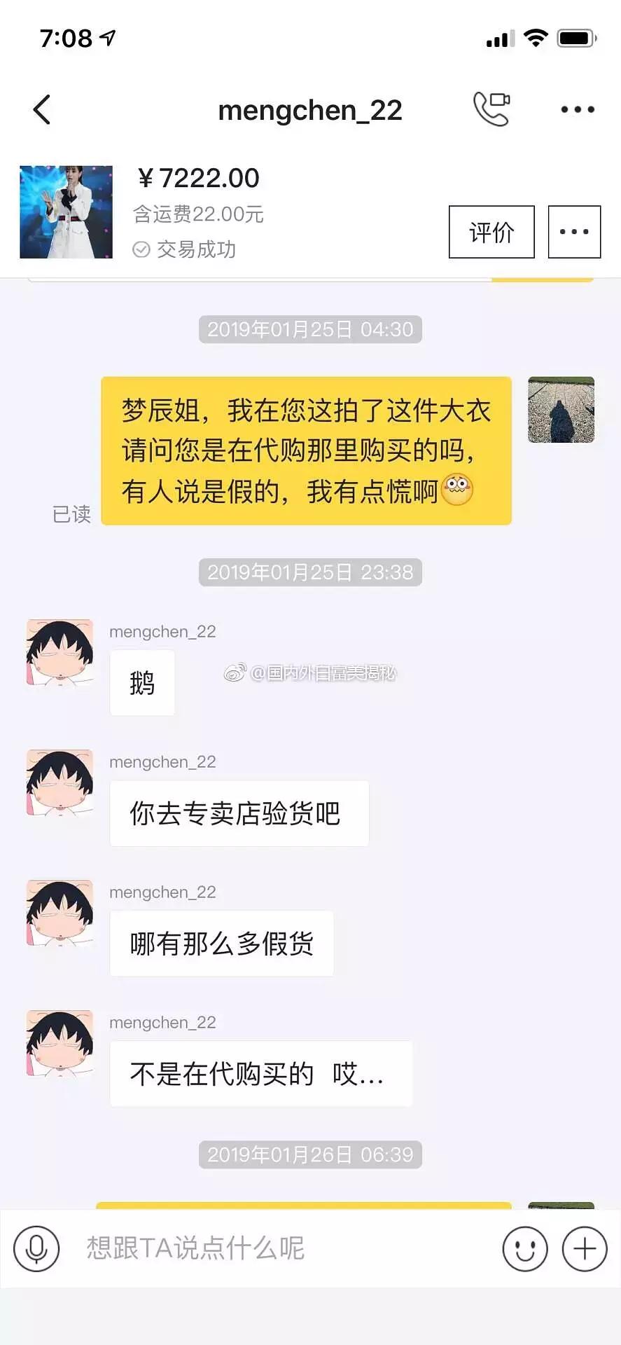 沈梦辰买衣服是真的吗,沈梦辰假货事件后续