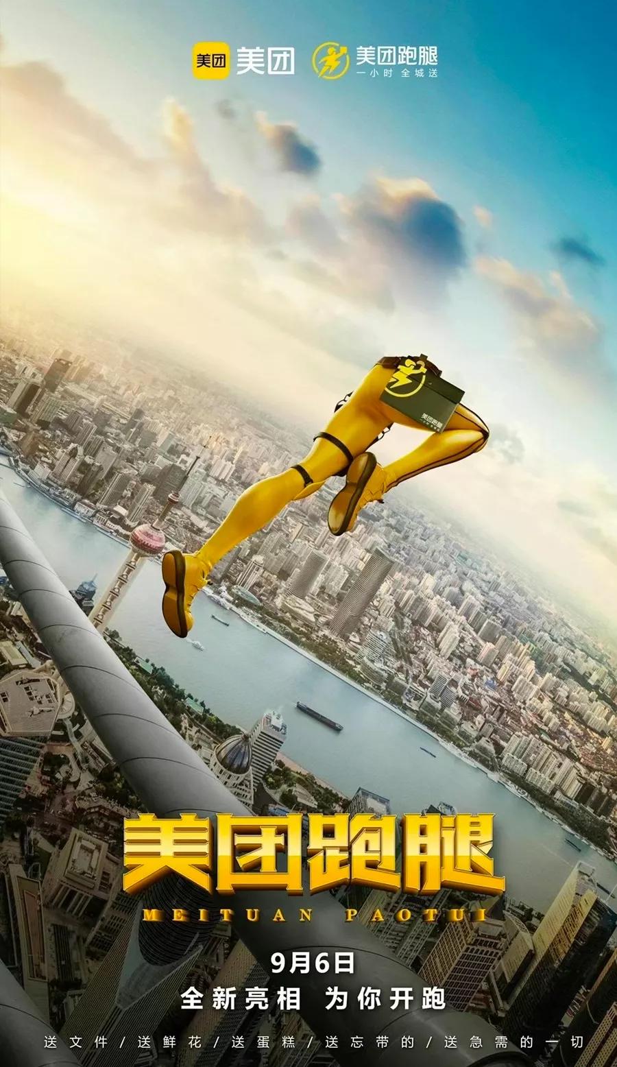 美团跑腿广告，海报全是腿？！网友：太吓人了