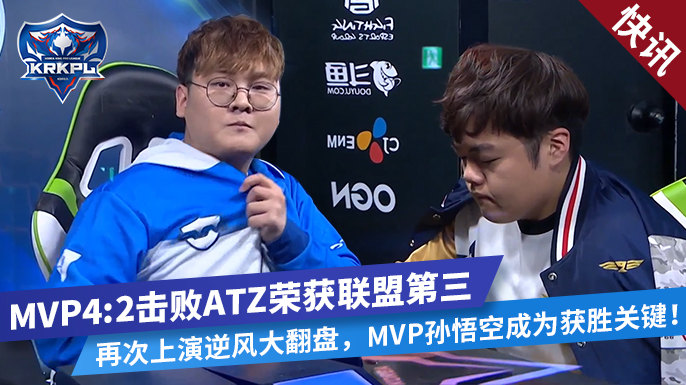 krkpl最后一场mvp,krkpl2020年总决赛