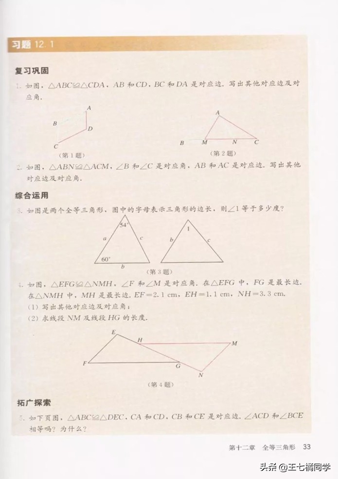 初中数学八年级上册课本人教版,初中数学八年级上册人教版教材