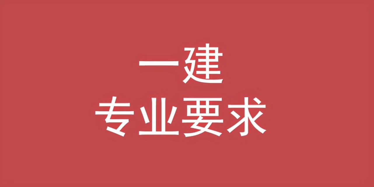 一级建造师市政专业报考条件,建筑工程一级建造师报考条件