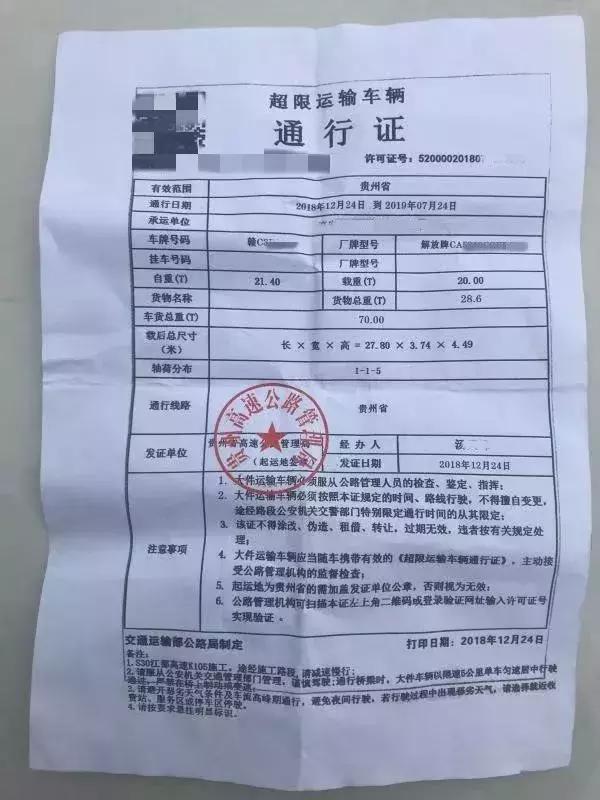 托关系、找渠道，驾驶员花6000元办了一张证，高速路政一看居然是