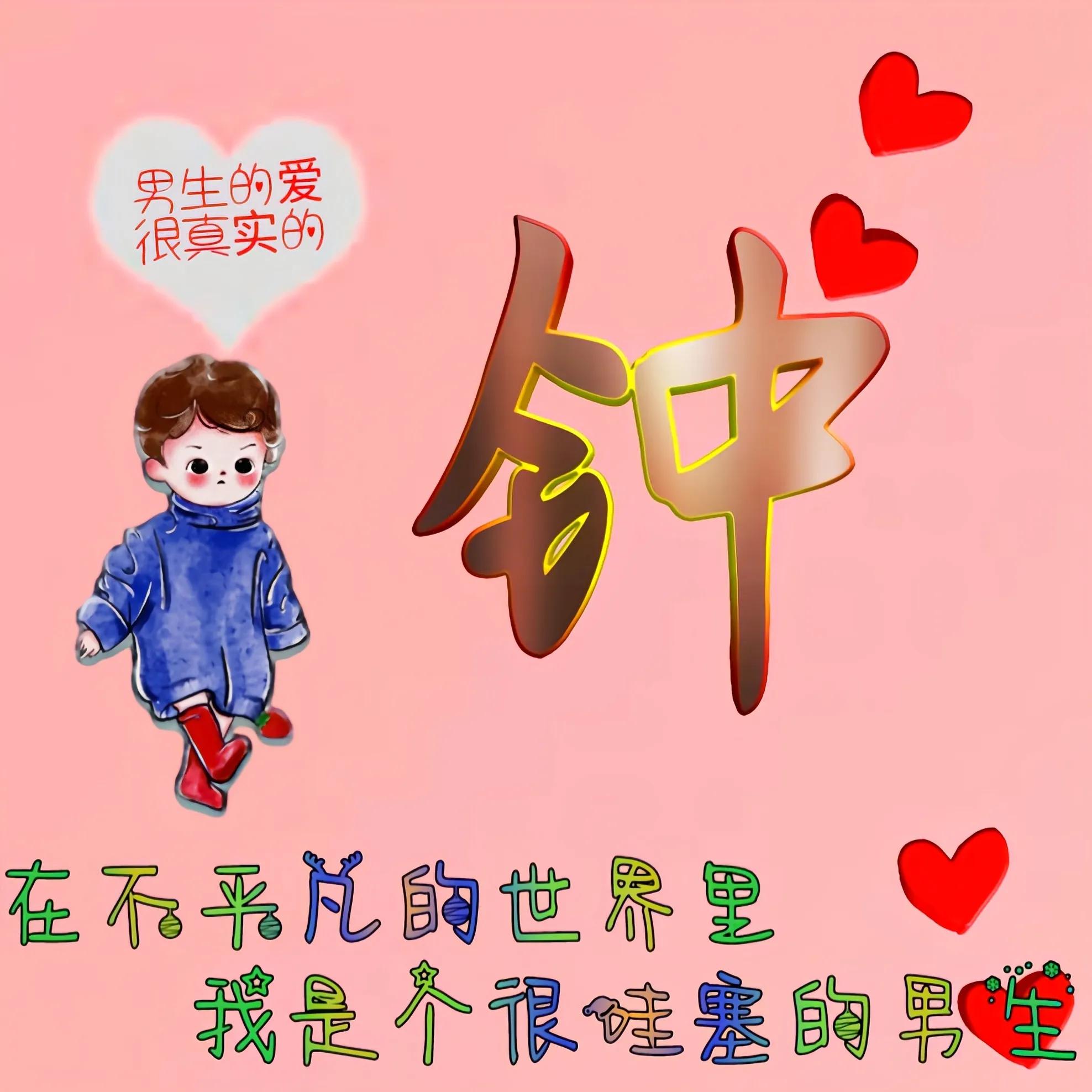 卡通头像姓氏可爱呆萌最新,适合老年女人微信头像姓氏卡通