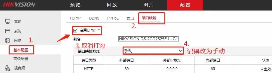 海康录像机花生壳域名远程设置,海康威视平台如何添加监控点
