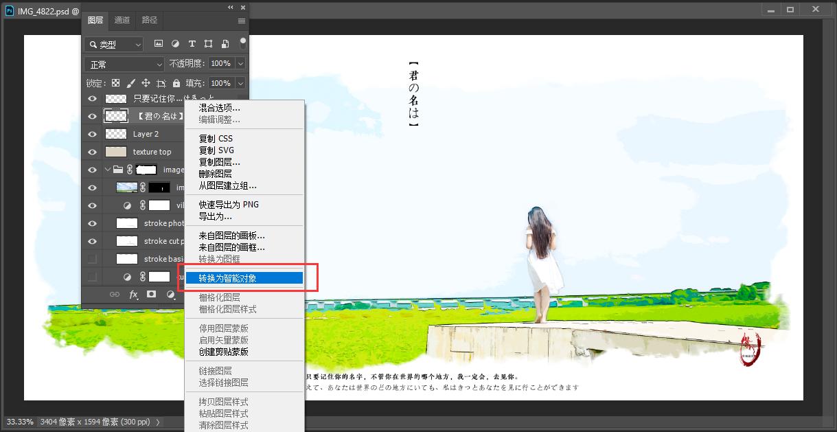 ps智能对象和栅格化图层,ps怎么把智能对象转化为普通图层