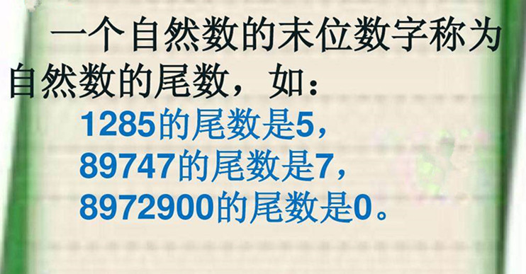 尾数和余数的奥数视频,小学奥数举一反三尾数和余数