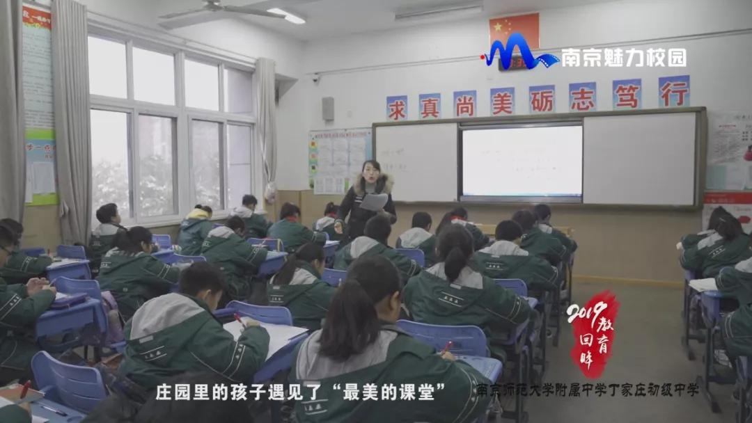 教育回眸丨成长教师成就学生成*学功**校·南师附中丁家庄初级中学