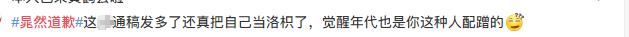 晁然为什么被全网黑,晁然给觉醒年代道歉了