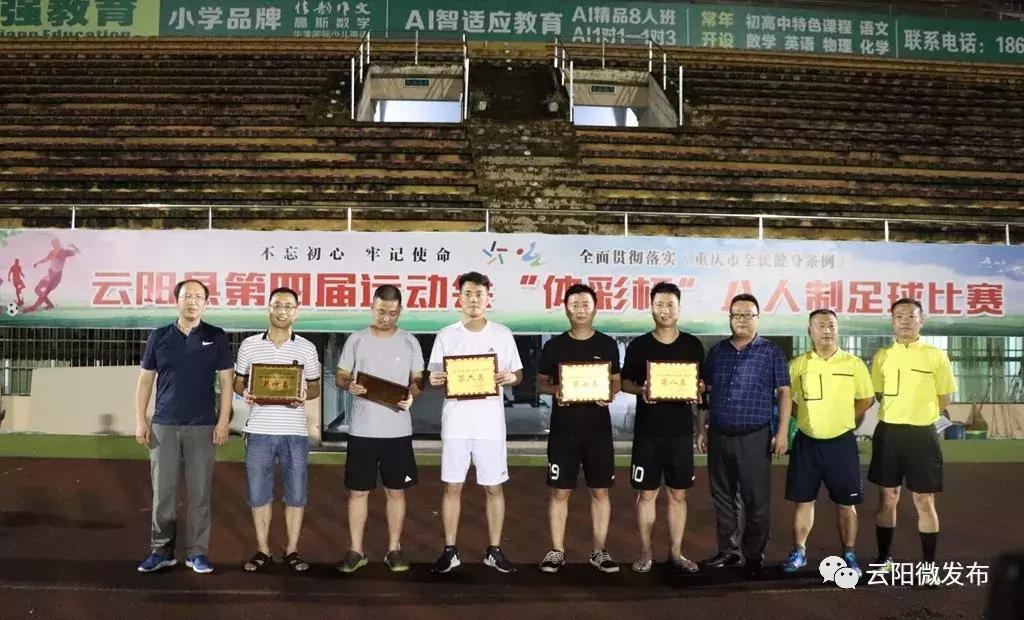 云阳球赛,云阳杯比赛视频