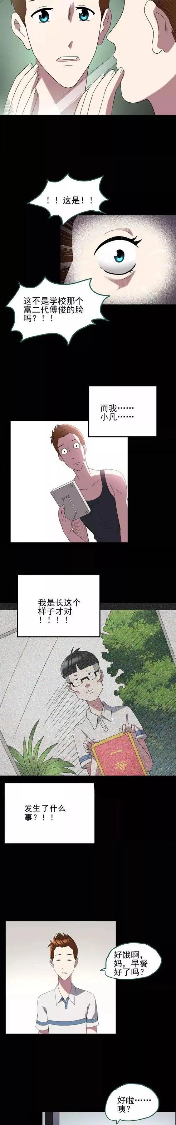 人性漫画变脸术,变脸人性漫画