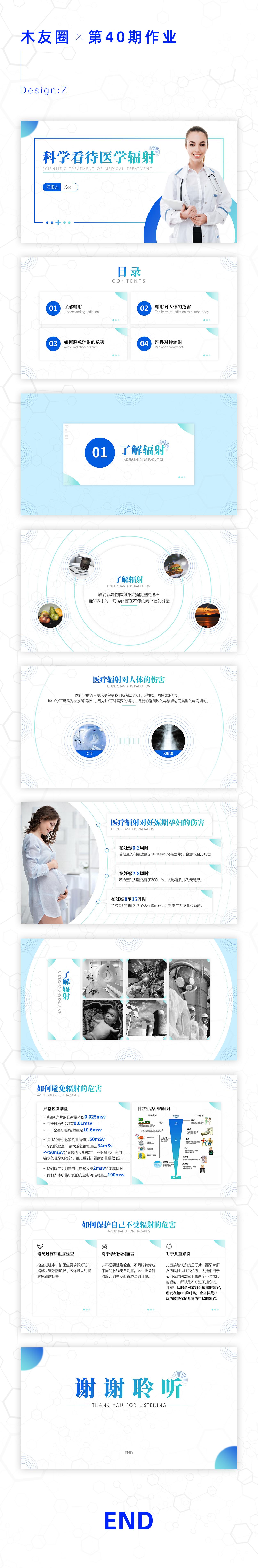 医疗ppt怎么把封面做得好看,医疗ppt目录怎么制作