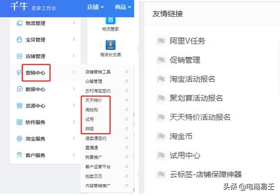 淘宝电商怎么开店推广获得流量呢,淘宝电商运营最新玩法大全