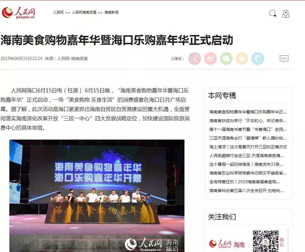 优惠活动火爆加购中,海口嘉年华购物优惠政策