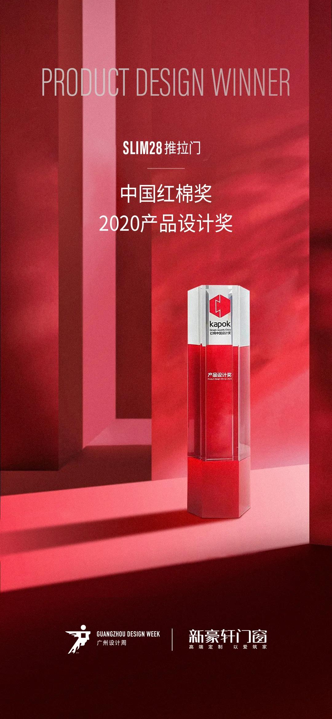 新豪轩门窗红点奖,新豪轩门窗纽伦堡100系列介绍