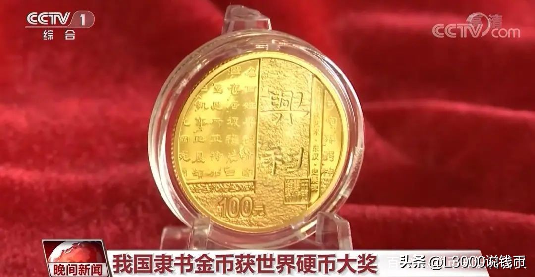 2012年世界硬币大奖,中国历届世界硬币金奖