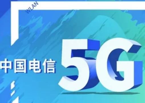 中国电信3g退网计划,中国电信什么时候关闭5g网络
