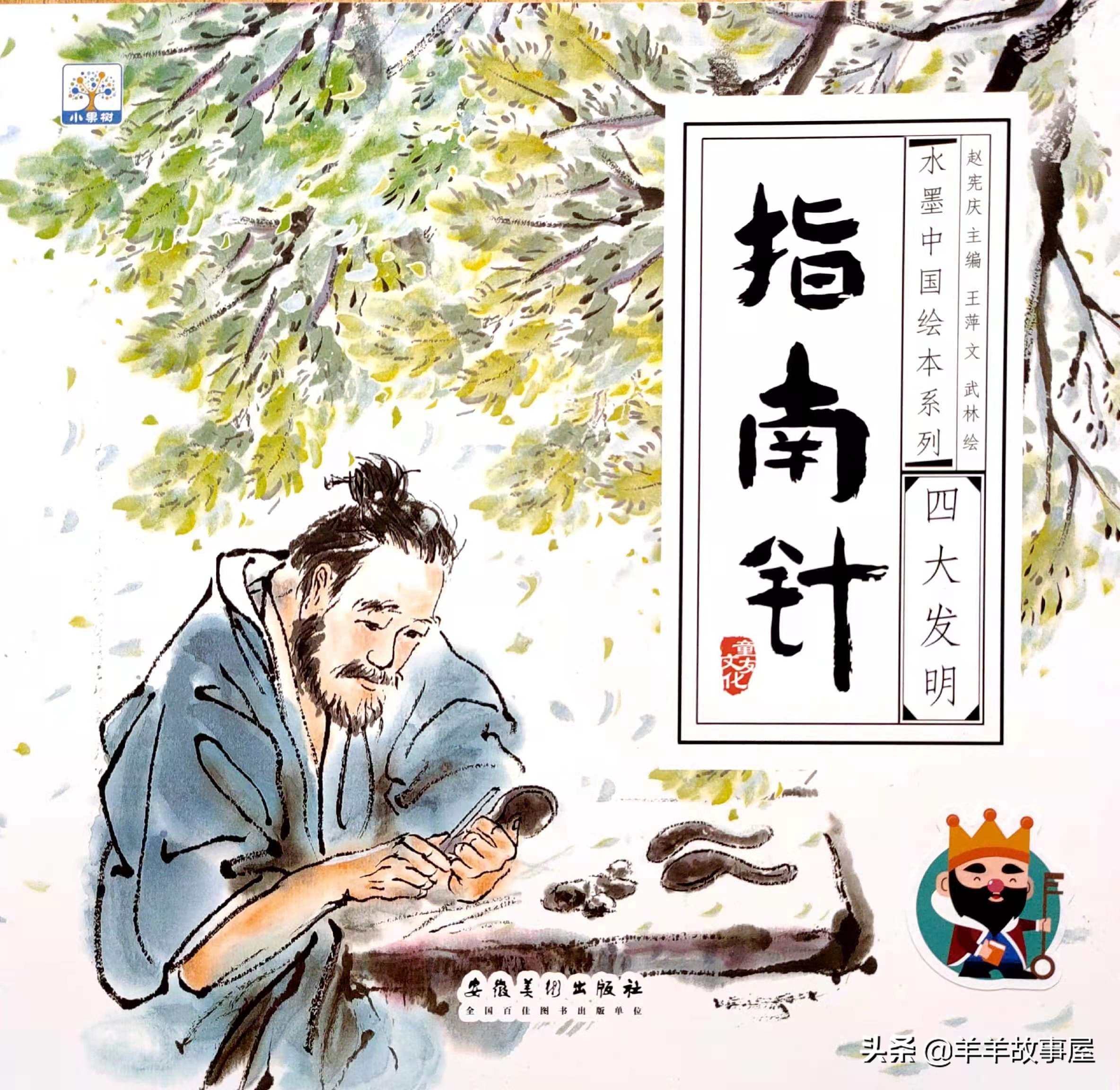 四大发明指南针的绘本故事,四大发明之指南针英文版