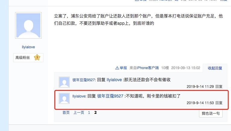 厚本金融逾期严重吗,厚本金融最新处理结果