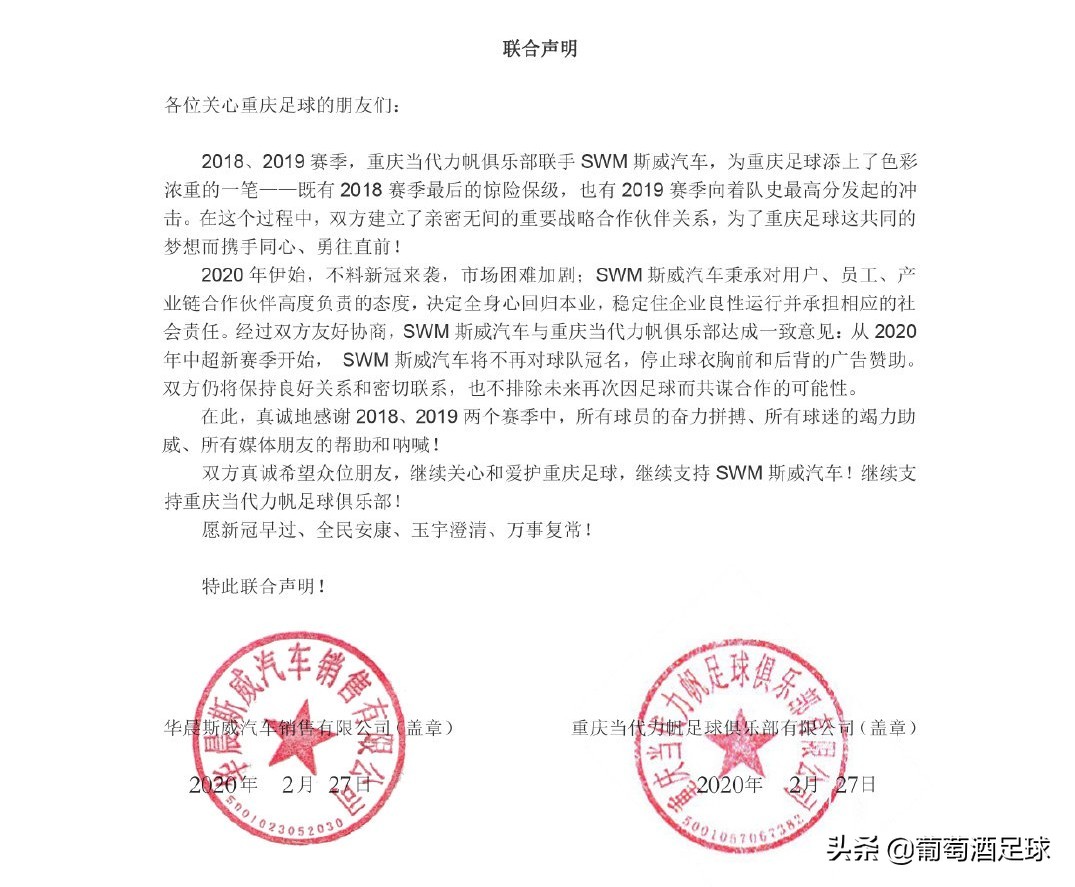 重庆斯威和重庆力帆什么关系,斯威解散了吗