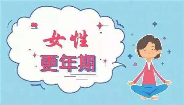 妇科专家给更年期女性的7个建议,妇科更年期症状科普知识