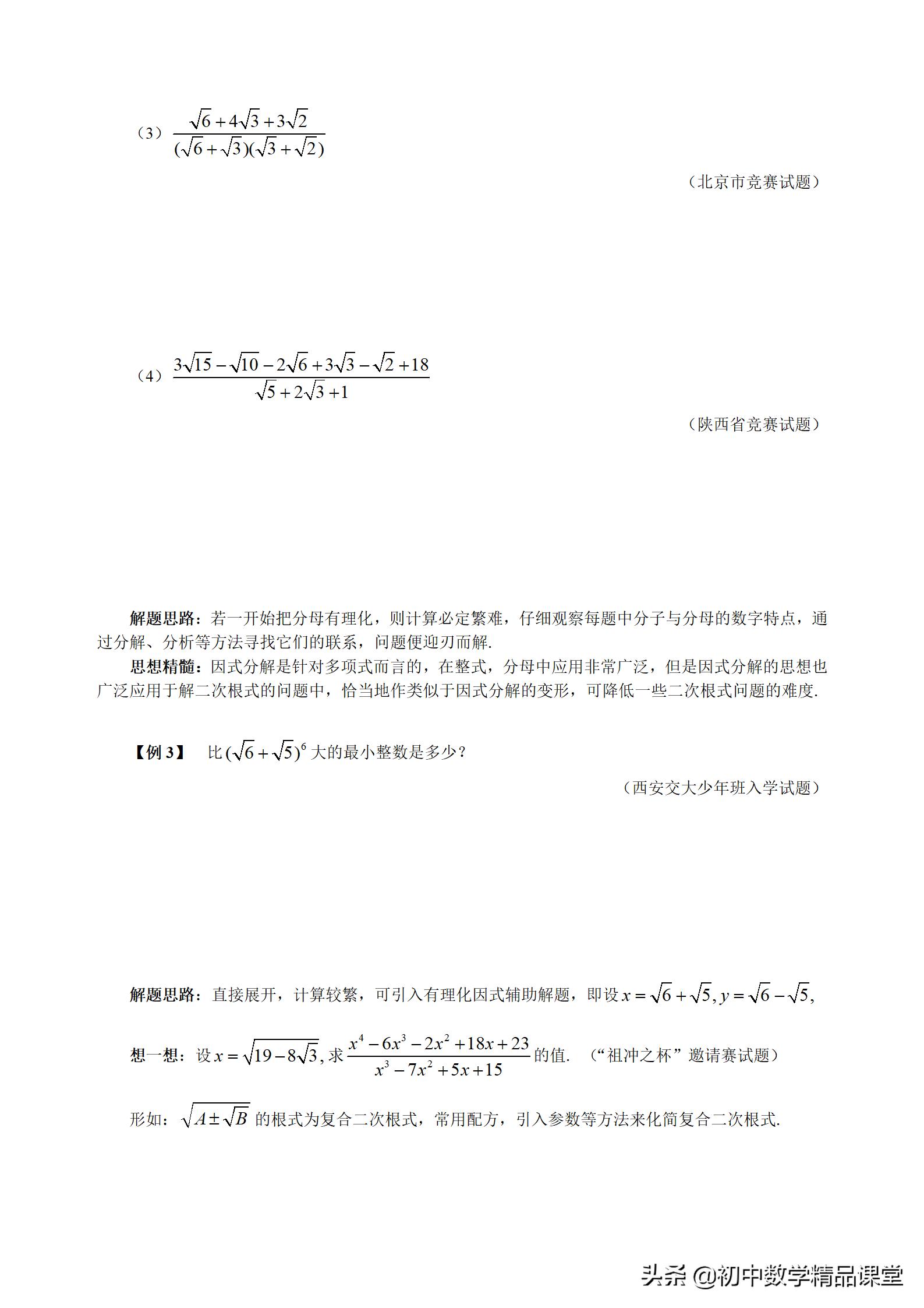 二次根式的化简及求值技巧,根号1.25如何化简为最简二次根式