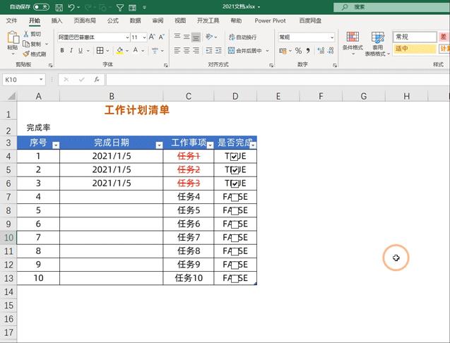 excel制作工作清单表视频教学,excel制作工作计划清单