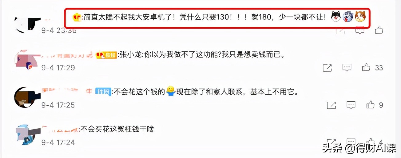 突发！微信聊天记录可永存！苹果比安卓贵，网友：简直瞧不起人
