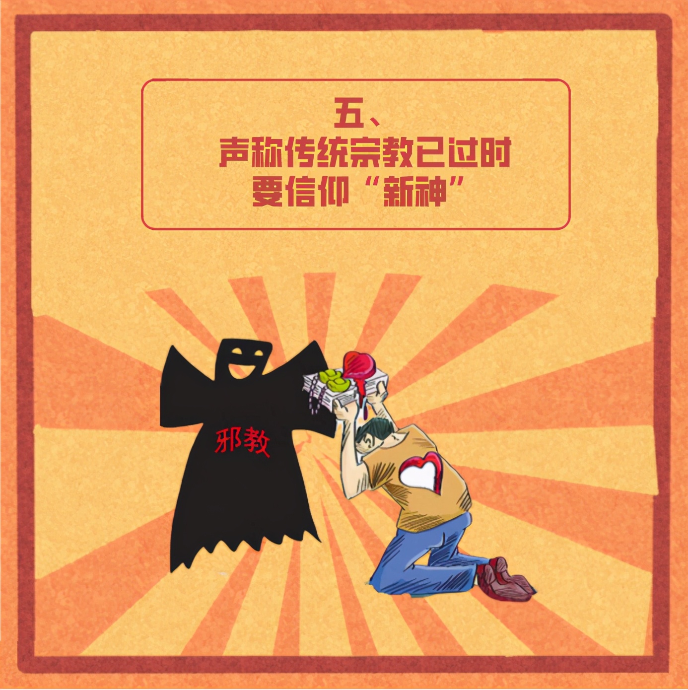 反邪最好的解决方法,反邪的六大铁证