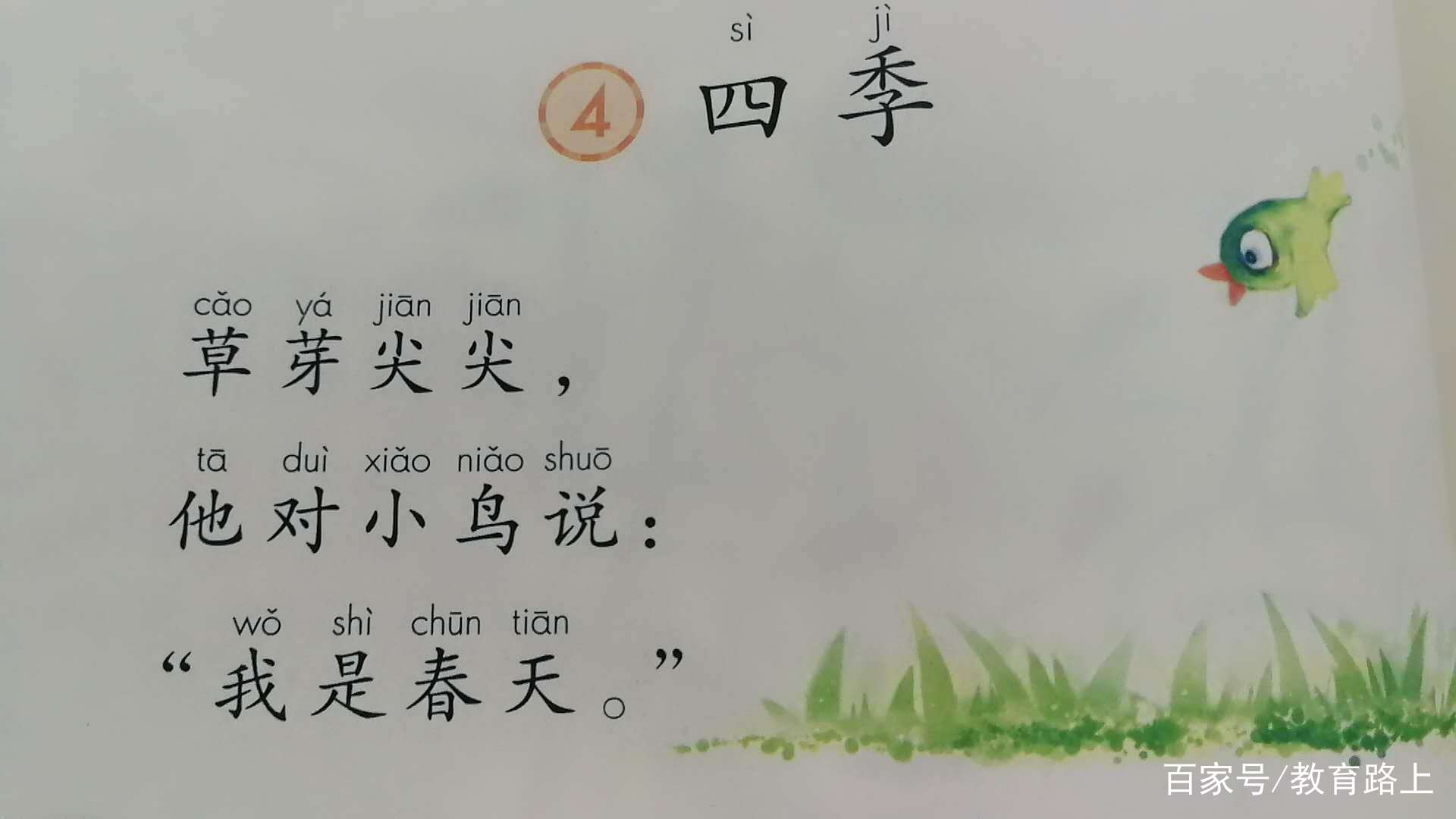 一年级一等奖《四季》备课,一年级教学设计和教案四季