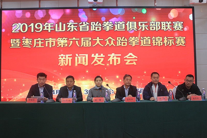 2019山东省男子跆拳道锦标赛泰安,2023跆拳道俱乐部邀请赛山东