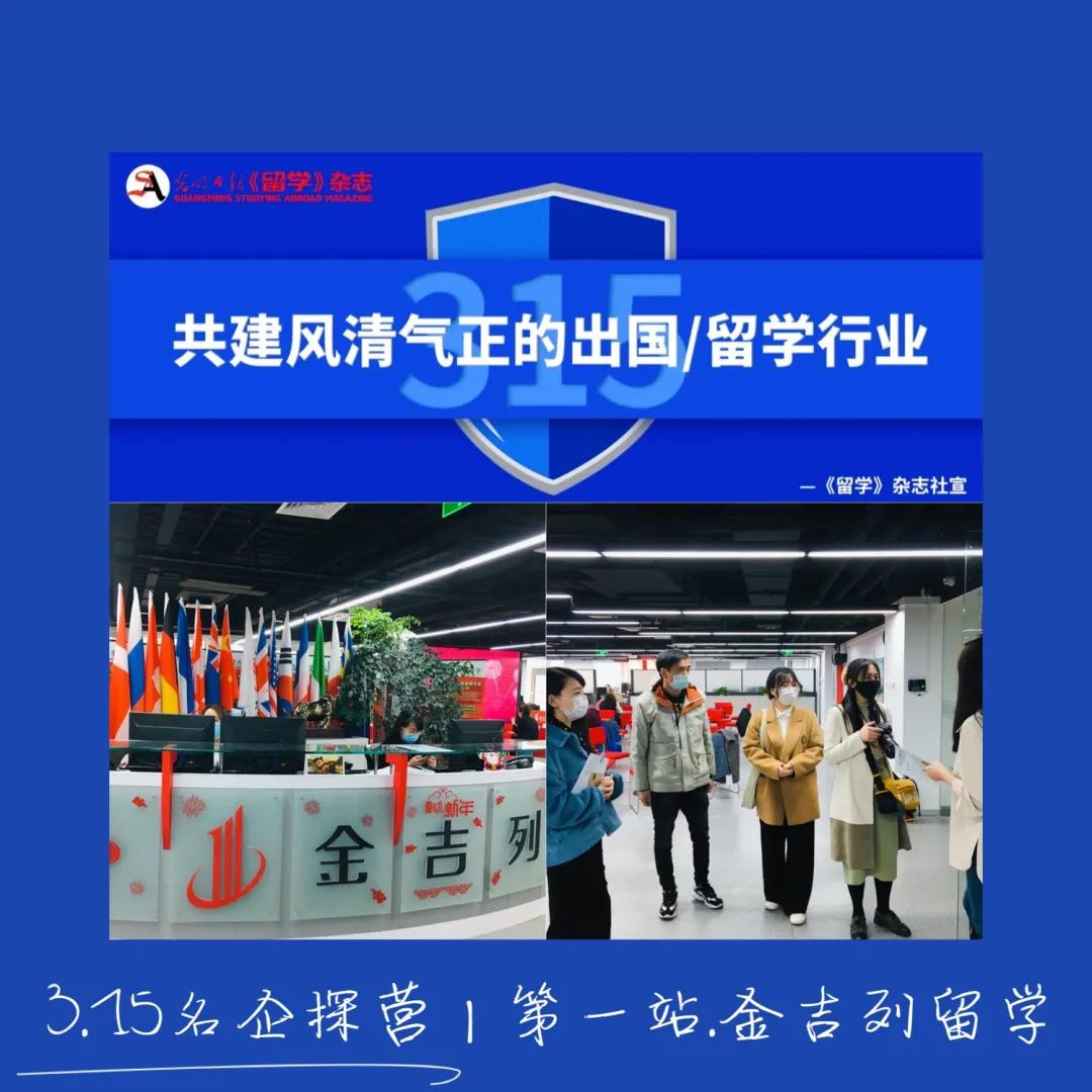 留学机构金吉列,金吉列留学中介留学方案