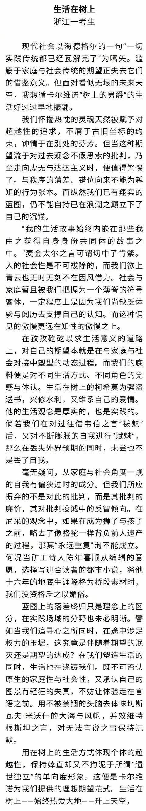 浙江高考满分作文风波,浙江高考满分作文事件处理