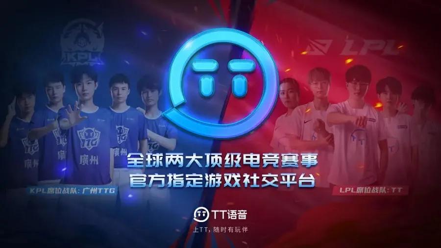 构建游戏社交生态圈，TT语音凭什么？