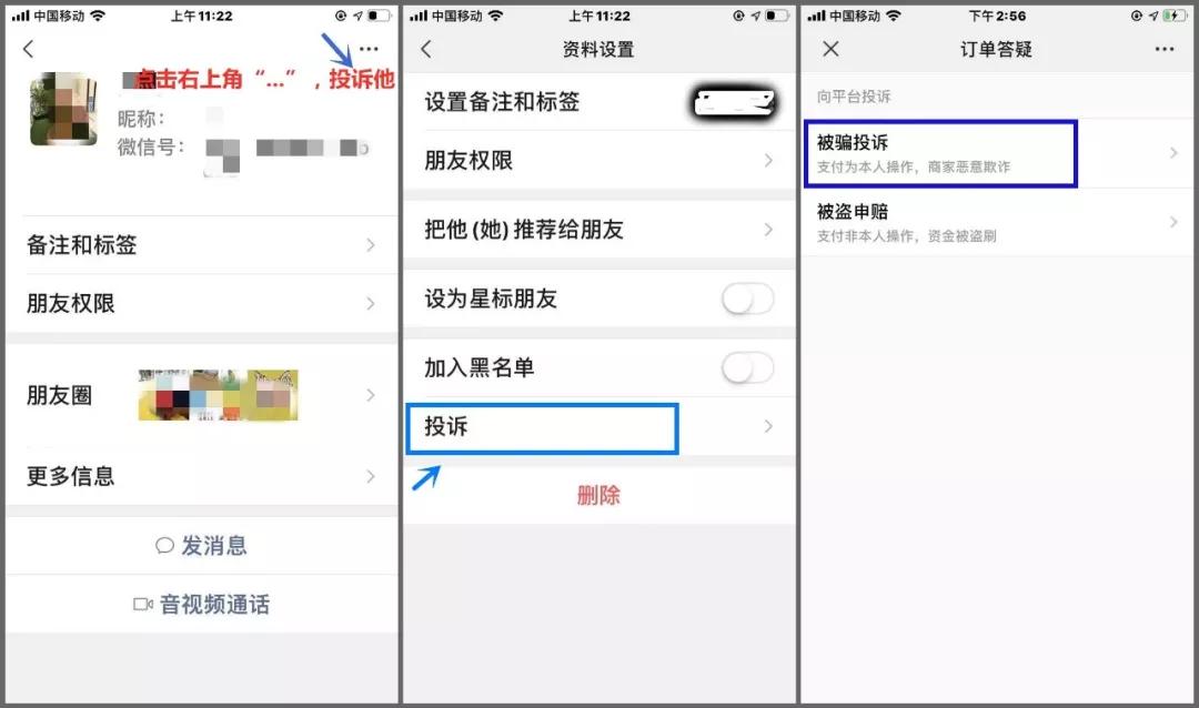 微信支付遭遇诈骗？警方手把手教你紧急止付