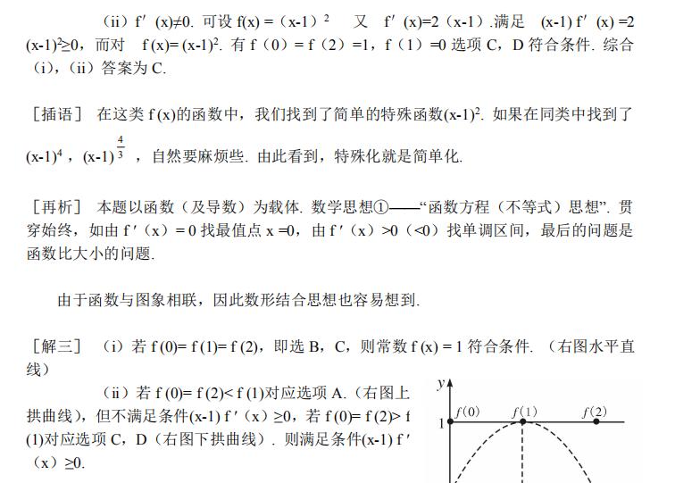 高中数学吃透这22题解题技巧,高中数学经典72种解题方法