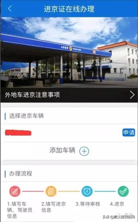去北京机场用办理进京证么,北京进京证网上办理操作指南