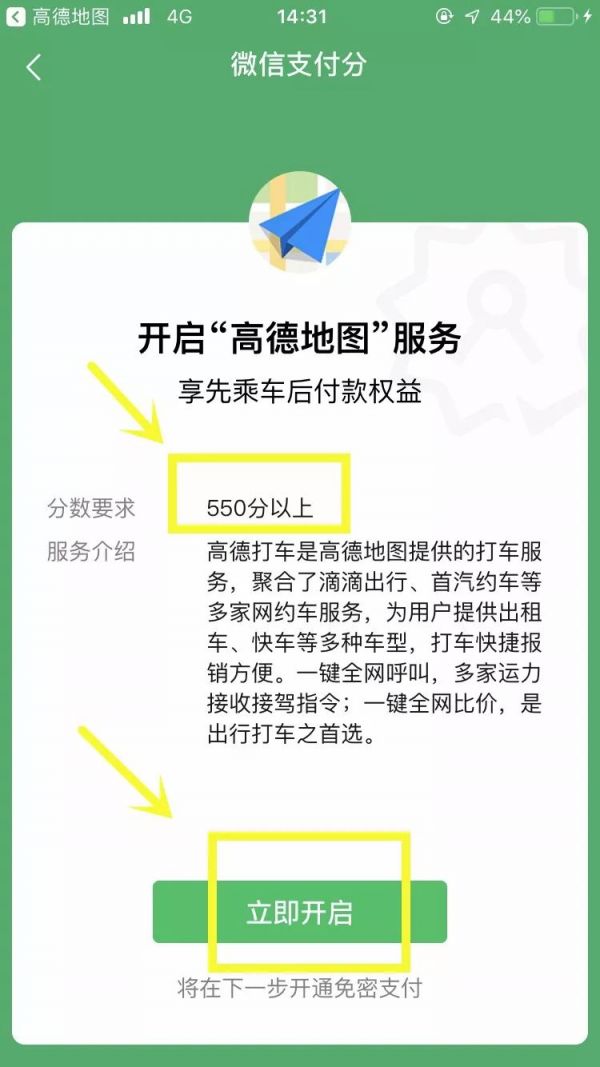微信花呗在哪里开通条件是什么,微信花呗开通要哪些条件