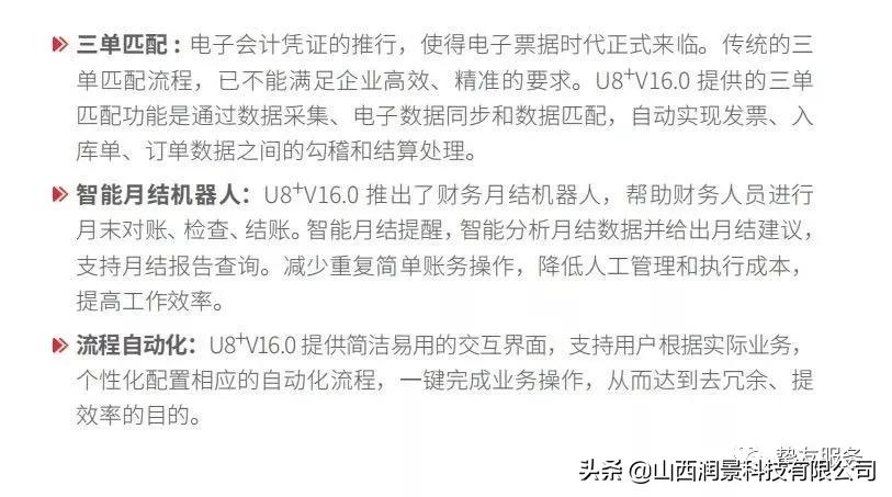 山西润景科技｜用友U8—天下财务人的好工具