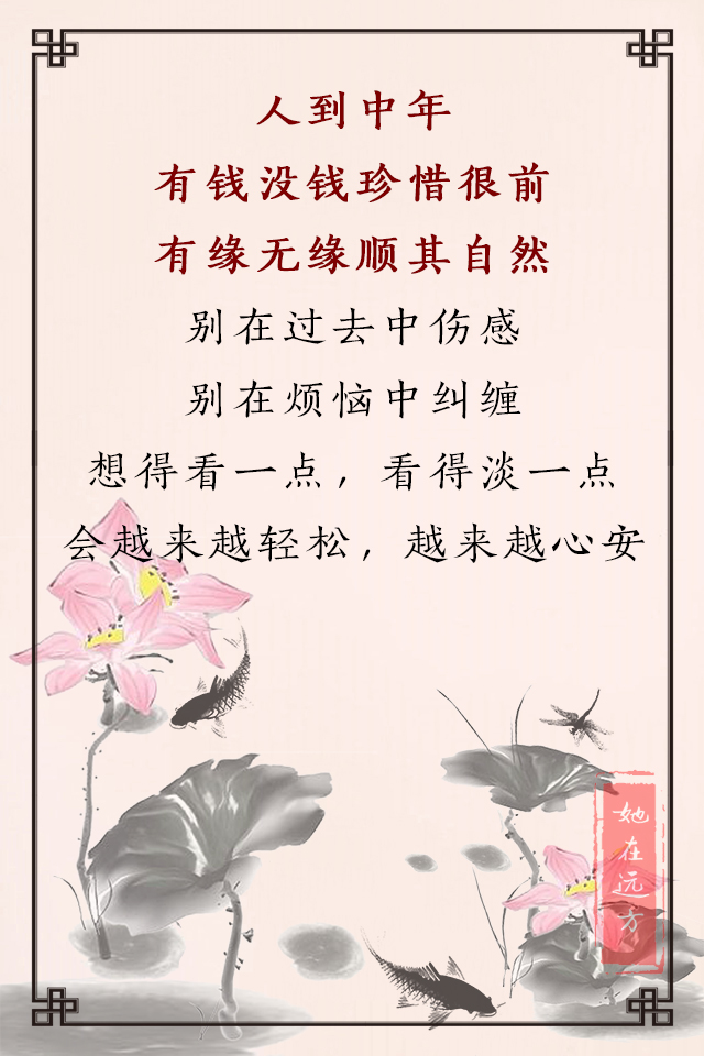 人到中年有钱没钱,有钱没钱珍惜眼前句句戳心