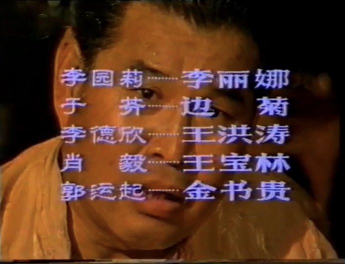 血溅津门郭运起,血溅津门老电视剧