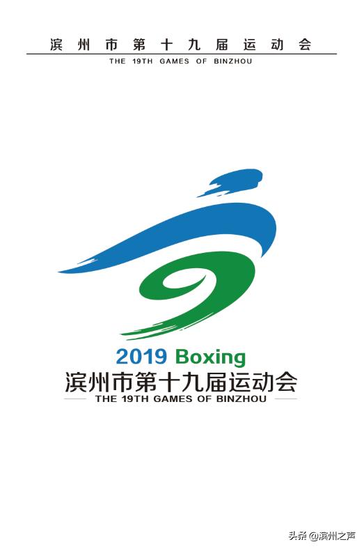 滨州市运动会在几月几日举行,滨州第十九届运动会